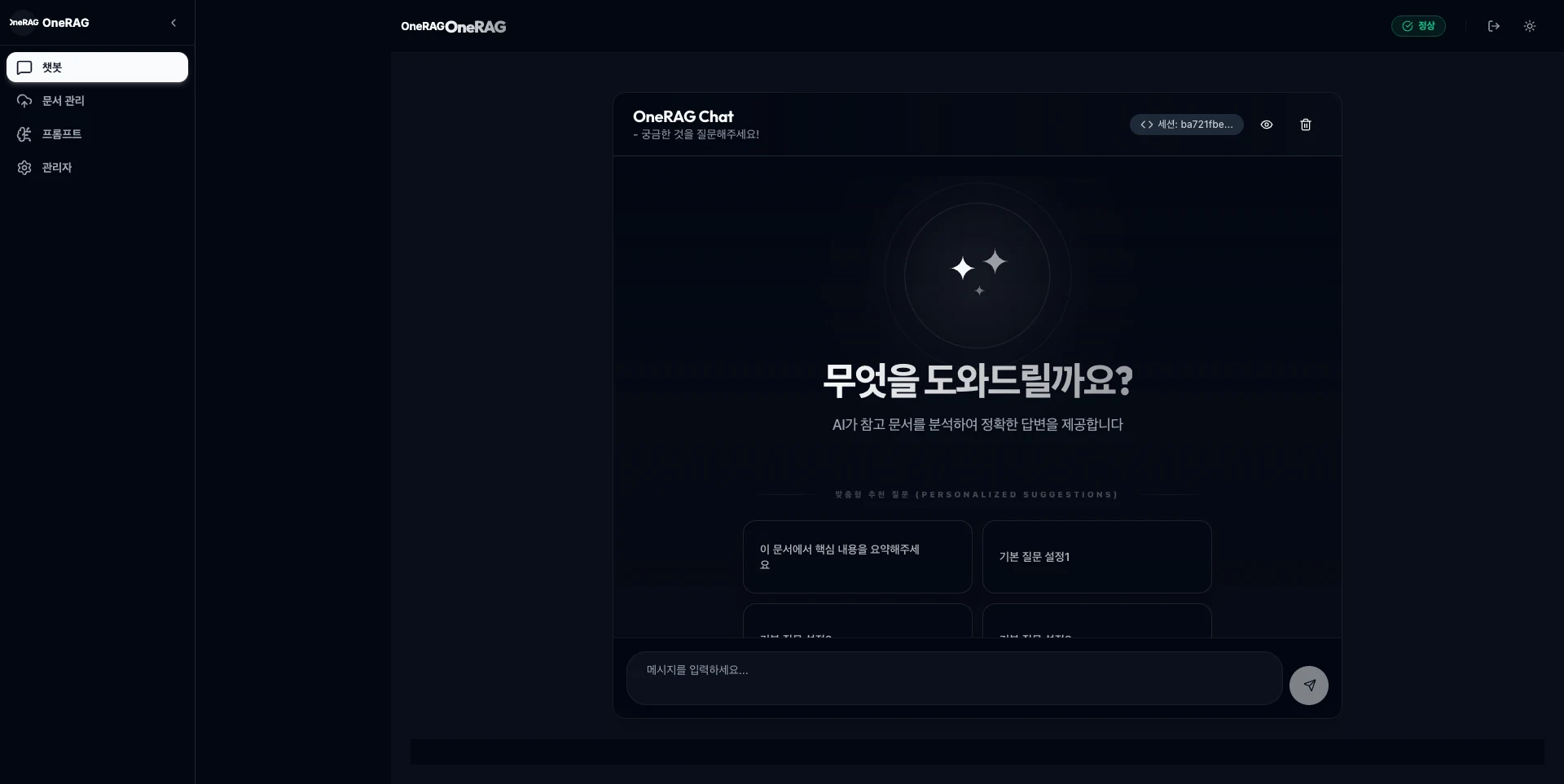 OneRAG chat interface