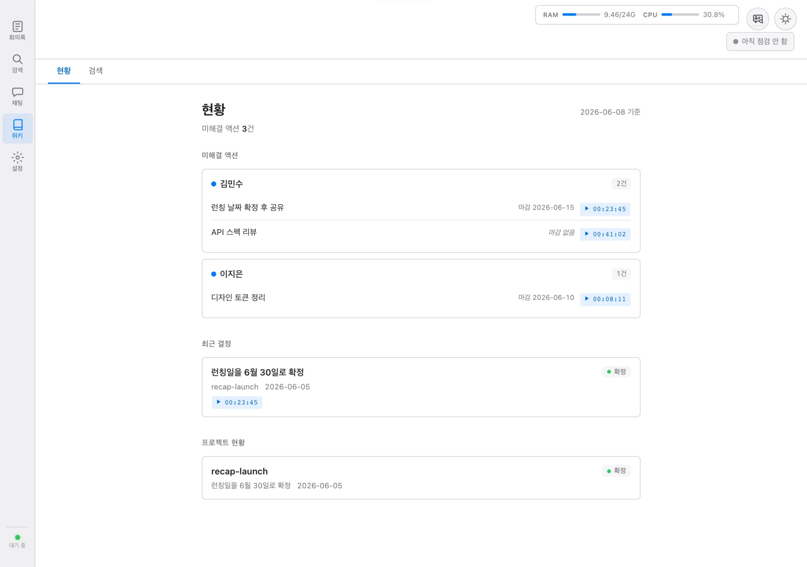 Recap Decision Wiki overview