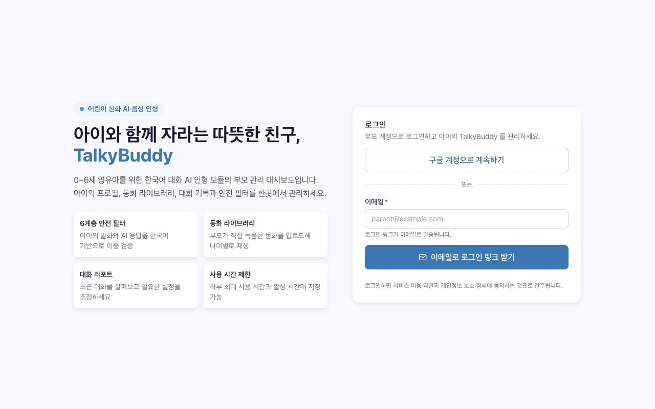 TalkyBuddy parent dashboard